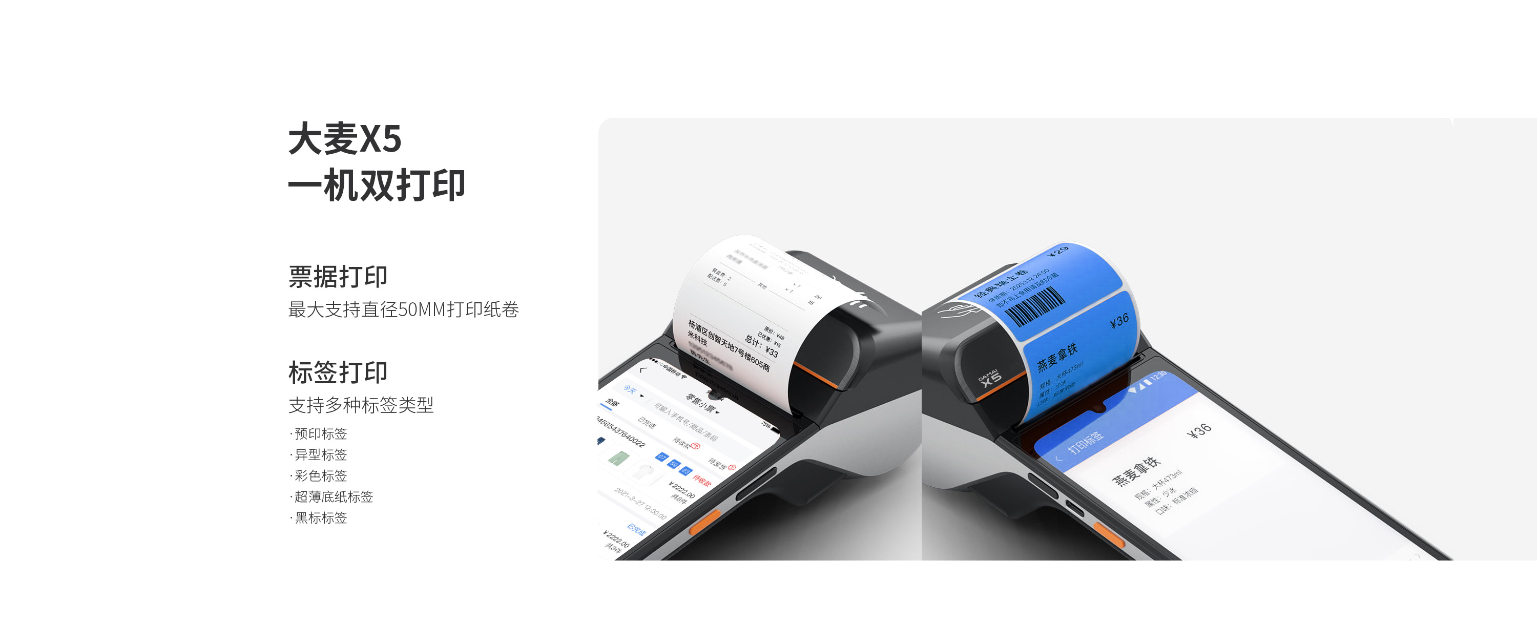 伯俊大麥，POS收銀系統，店務管理，移動管理，移動報表，一機雙打印