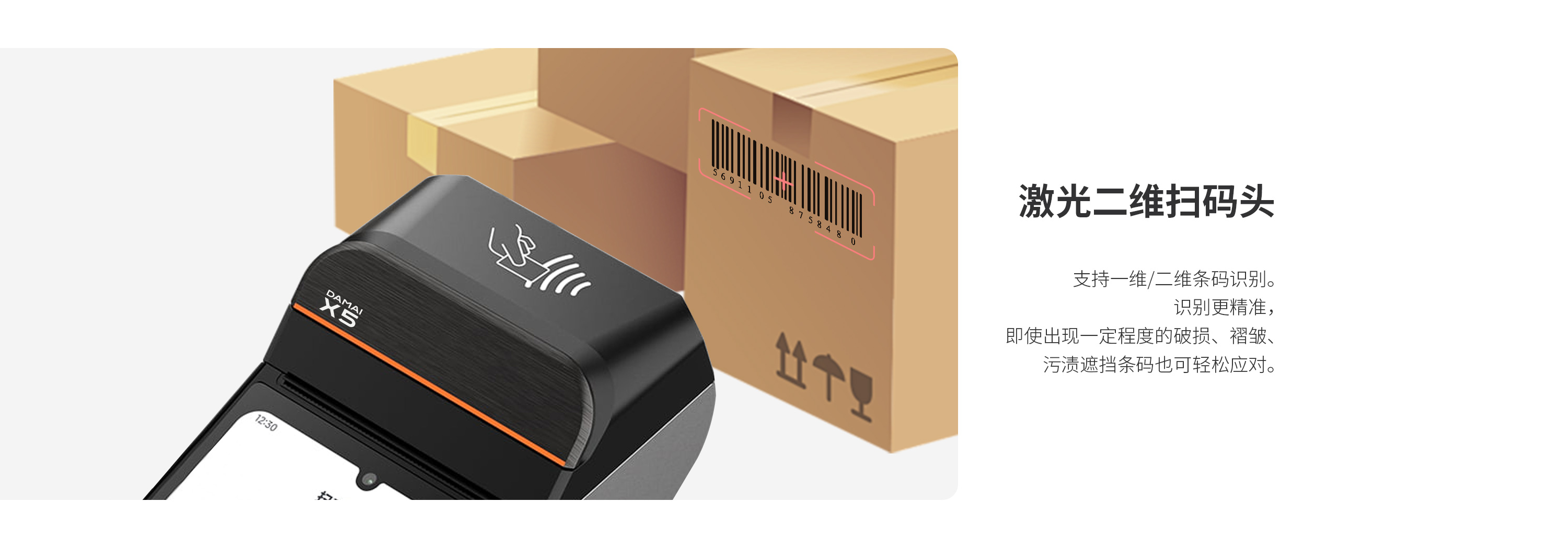 伯俊大麥，POS收銀系統，激光二維掃碼頭