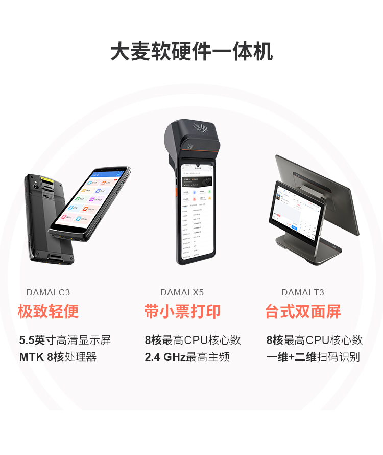 伯俊大麥，POS收銀系統，一機雙打印