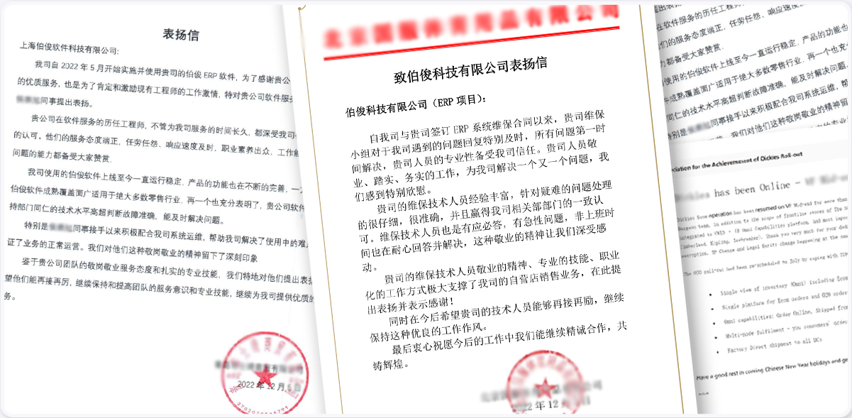 客戶給伯俊的感謝信