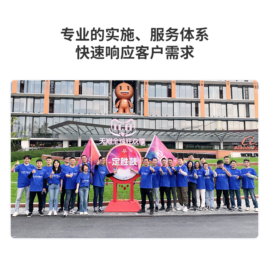 專業的實施、服務體系，快速響應客戶需求