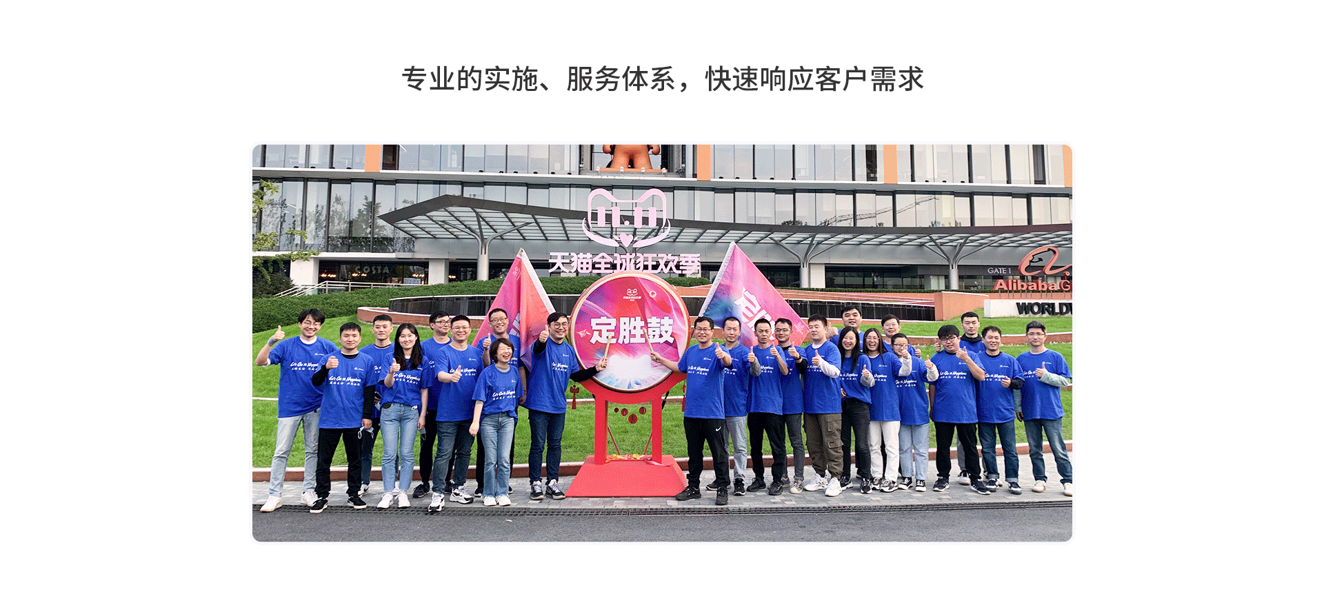 專業的實施、服務體系，快速響應客戶需求