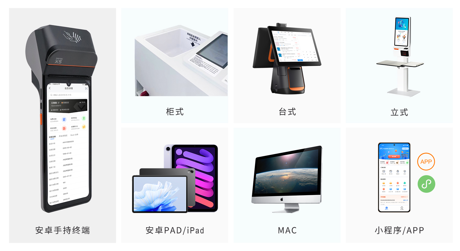 伯俊大麥，POS收銀系統，店務管理，移動管理，移動報表，新零售，智慧門店