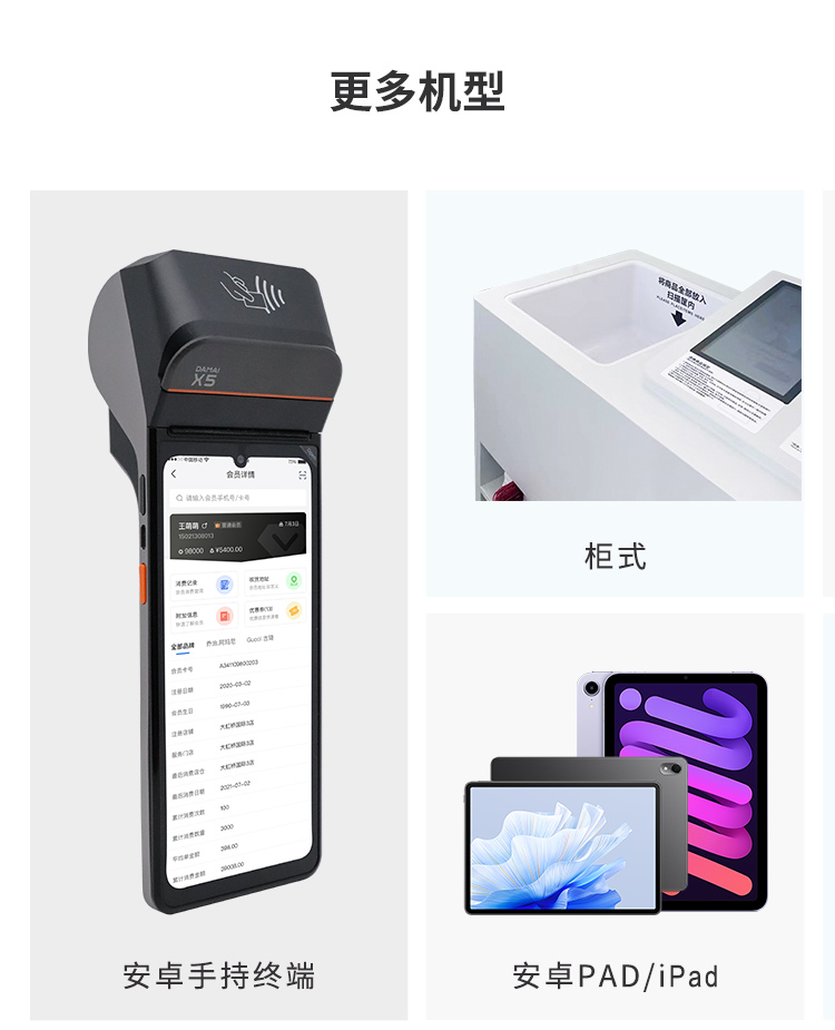 伯俊大麥，POS收銀系統，店務管理，移動管理，移動報表，新零售，智慧門店