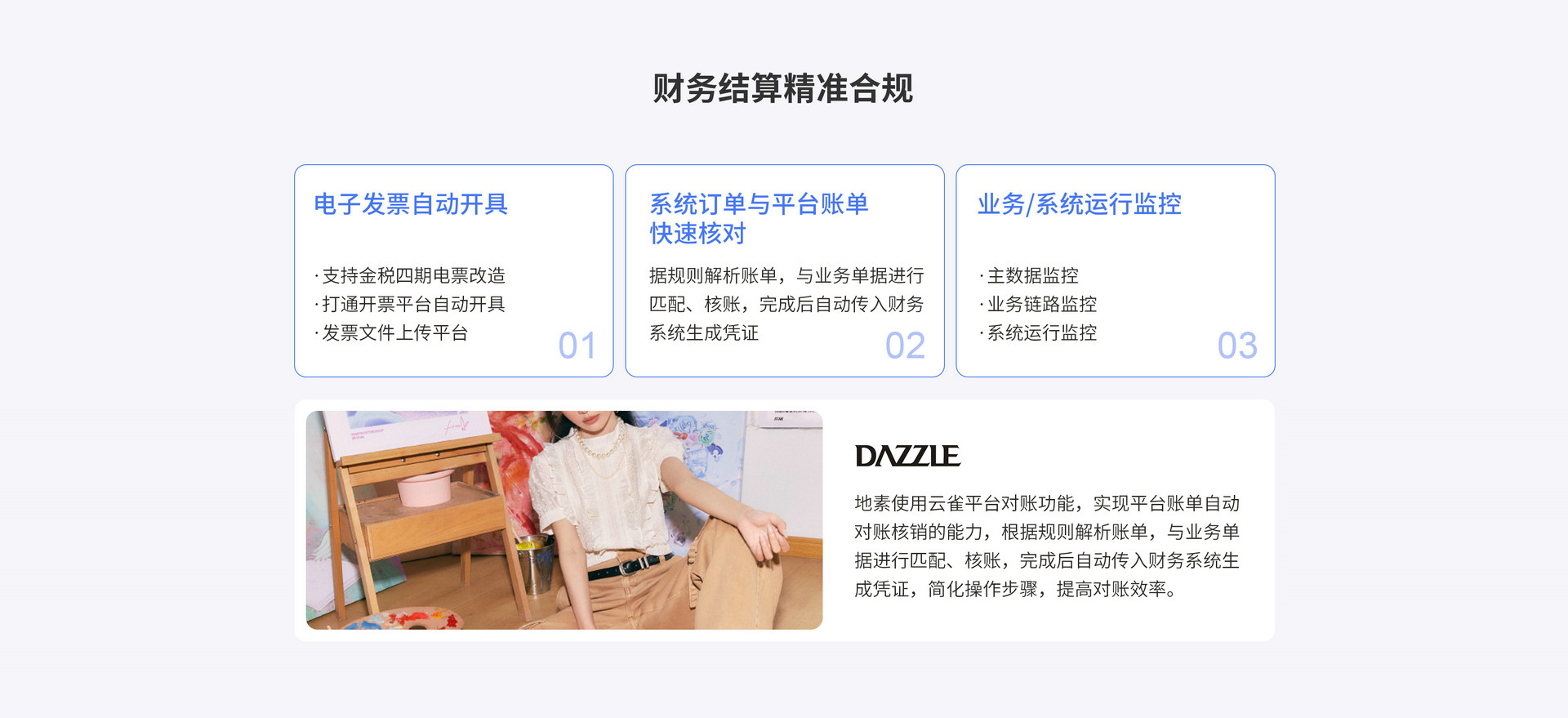 財務結算精準合規(guī)