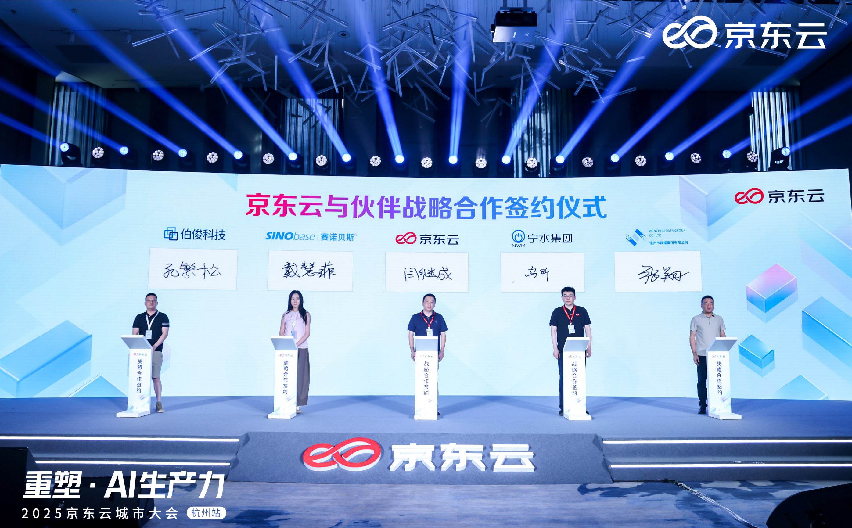 伯俊科技與京東云于城市大會上達成戰略合作伙伴關系